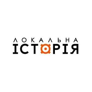 Локальна Історія - фото