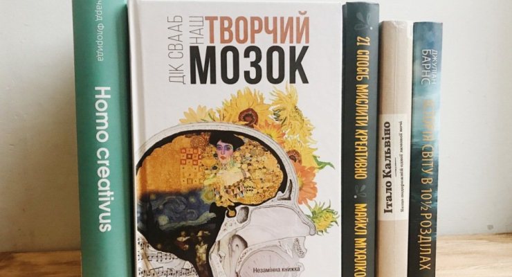 Будь креативним: книги для натхнення