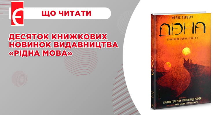 Десяток книжкових новинок видавництва «Рідна мова»