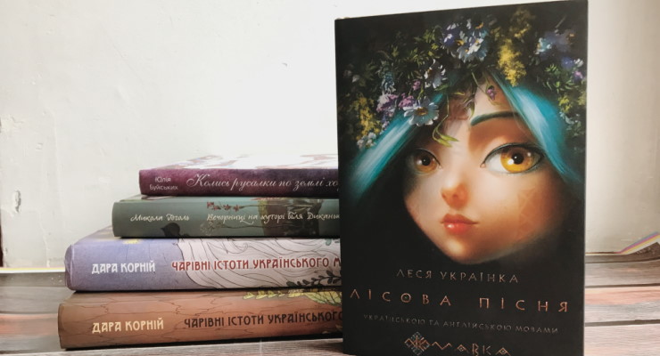 Добірка книг про самобутній світ українських вірувань