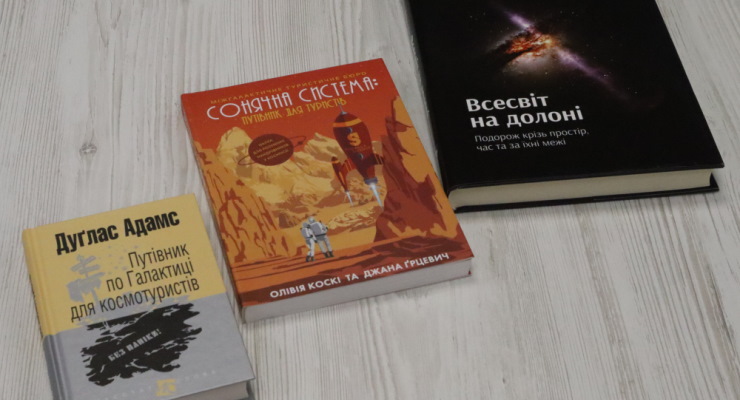 Добірка книг про зорі, космічні тіла та планети