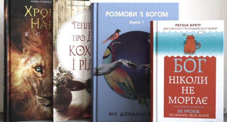 Добірка книг, що повертають в людей віру