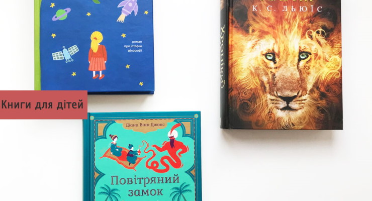 Цікаві пригодницькі книги для дітей на літні канікули