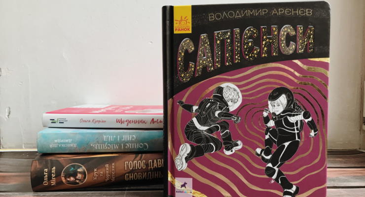 Книжки для плавного літературного дорослішання