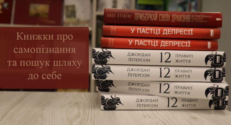 Книги про самопізнання та пошук шляху до себе