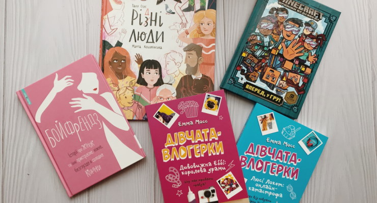 Книги, що представляють нові течії в літературі