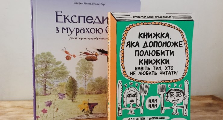 Книги, що прищеплять дітям любов до науки