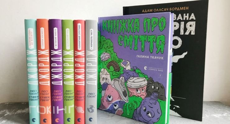 Книги, які будуть цікавими і дорослим, і дітям