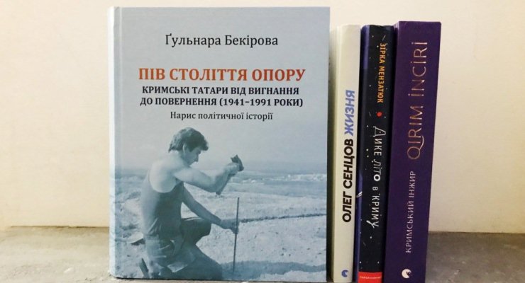 Книжки з атмосферою Кримського півострова