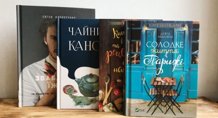 Кулінарні книги для домашнього затишку