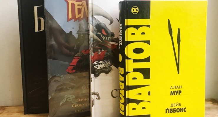 Огляд популярних сучасних коміксів у Книгарні Є