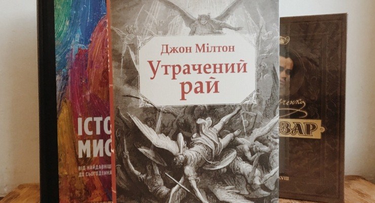 Подарункові видання: книги, яким позаздрять колекціонери