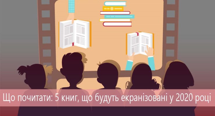 Що почитати: 5 книг, що будуть екранізовані у 2020 році