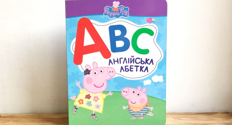 Свинка Пеппа – літературний герой нашого часу!