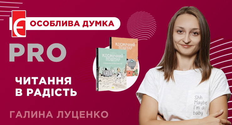 Як зробити так, щоби перше самостійне читання було в радість?