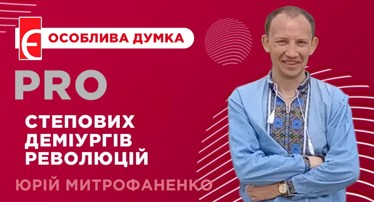 Троцький та Винниченко: степові деміурги революцій у 1920 році