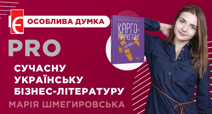 Про сучасну українську бізнес-літературу
