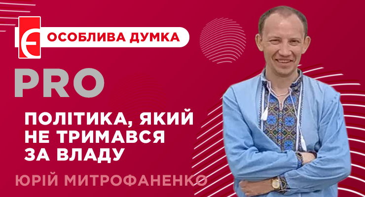 Володимир Винниченко: політик, який не тримався за владу