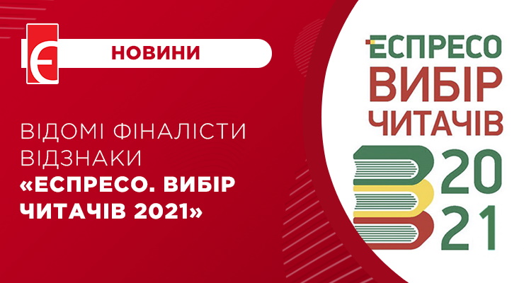 Відомі фіналісти відзнаки 