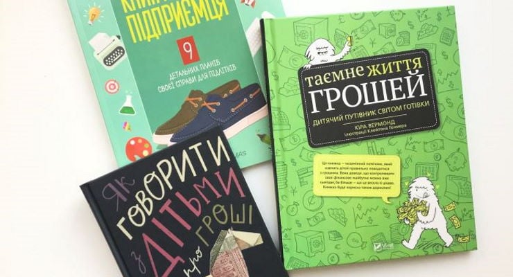 Сучасні книги з фінансової грамотності для дітей