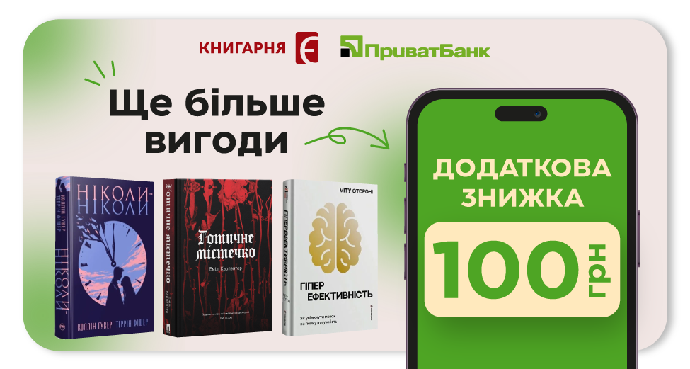 Додаткові 100 грн на книги Додаткові 100 грн на книги