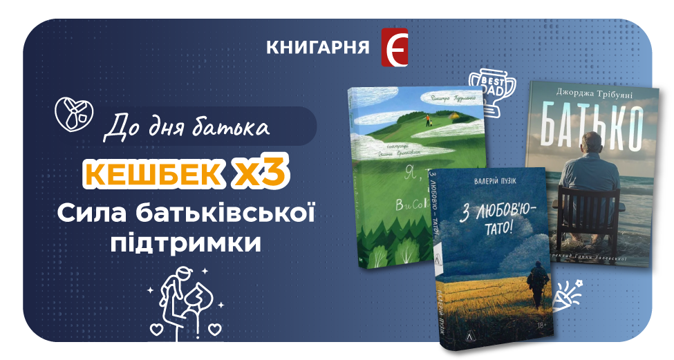 Добірка до дня батька