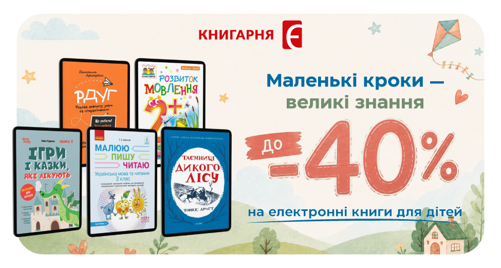 Маленькі кроки - великі знання