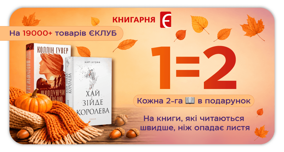 Акція 1=2