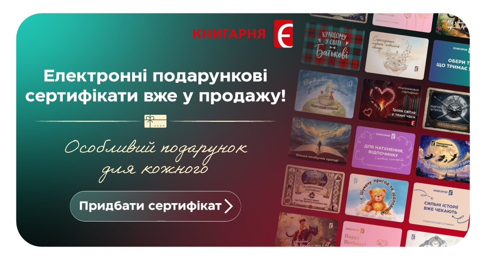 Новинка — електронні подарункові сертифікати