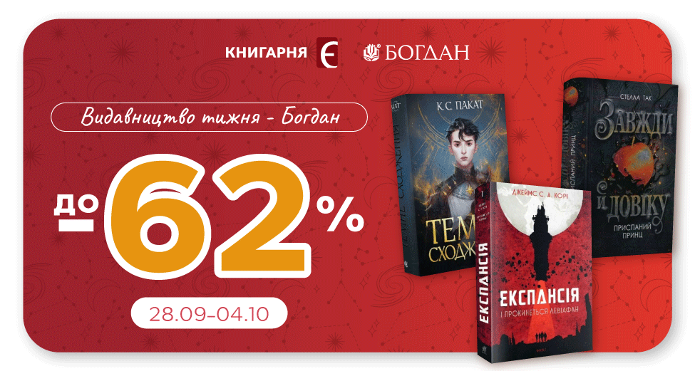 Видавництво тижня - Богдан