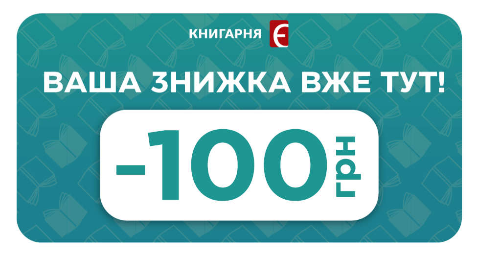 Ваша знижка на покупку Ваша знижка на покупку