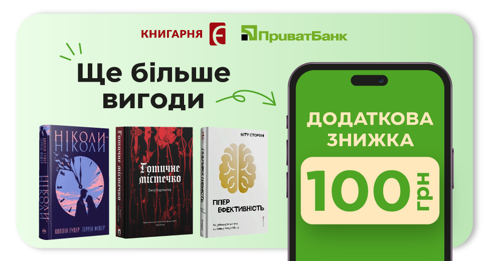 Додаткові 100 грн на книги