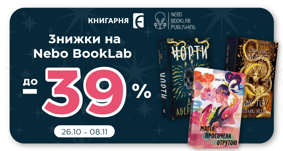 До -39% на Nebo BookLab Publishing