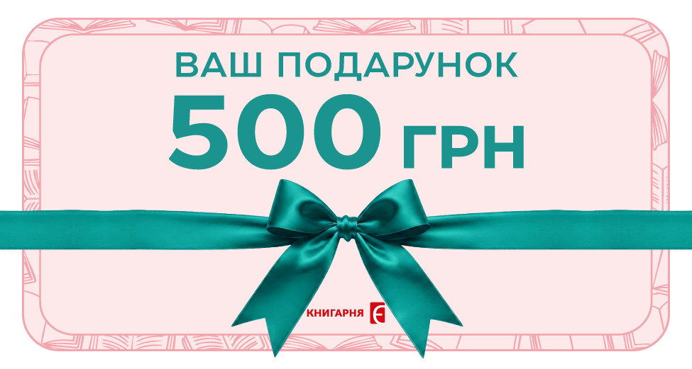 Акційний сертифікат на 500 грн