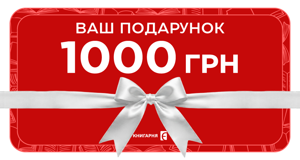 Акційний сертифікат на 1000 грн