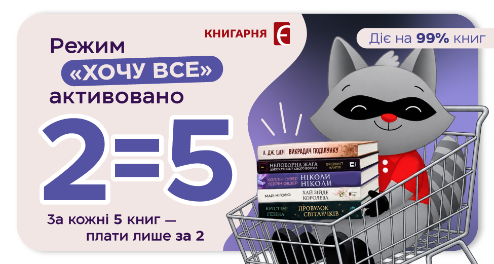 За кожні 5 книг — плати лише за 2