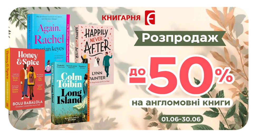 Великий розпродаж
