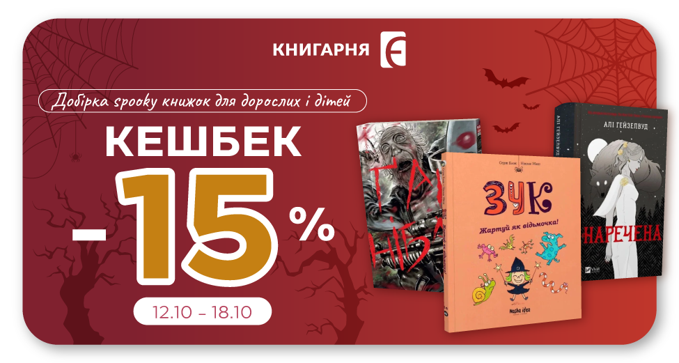 Добірка книг для осіннього читання