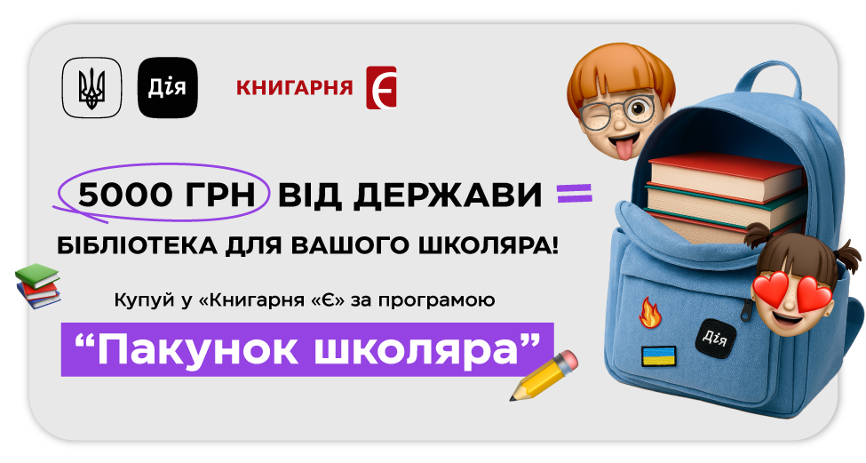 5000 грн від держави = бібліотека для вашого школяра!