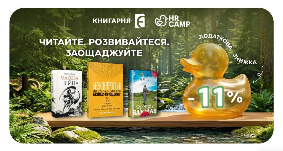 Ваш книжковий бонус — додаткова знижка 11%