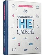 Фото - Абсолютно нецілована. Книга 2
