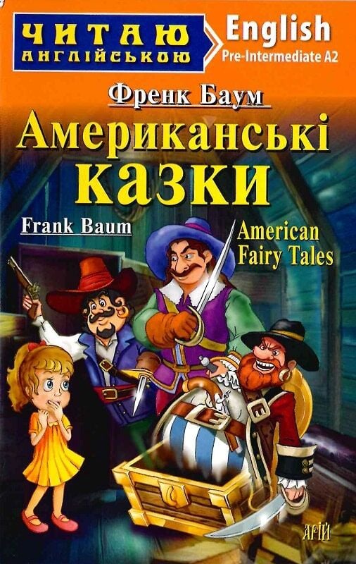 Американські казки / American Fairy Tales А2