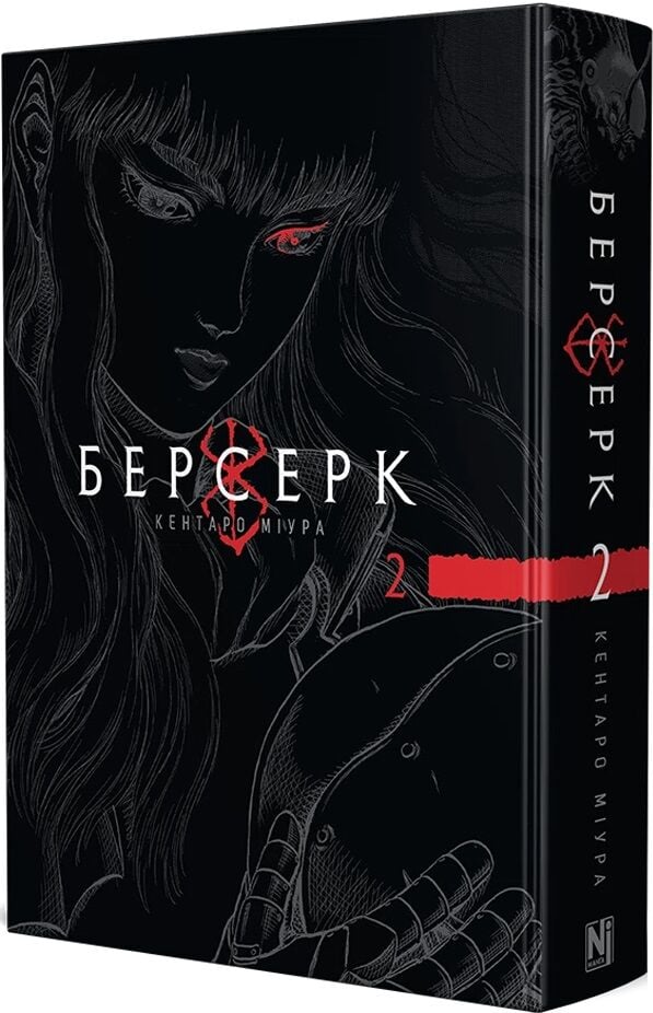 Акція! Берсерк. Том 2, Кентаро Міура - купити. Книга дешево
