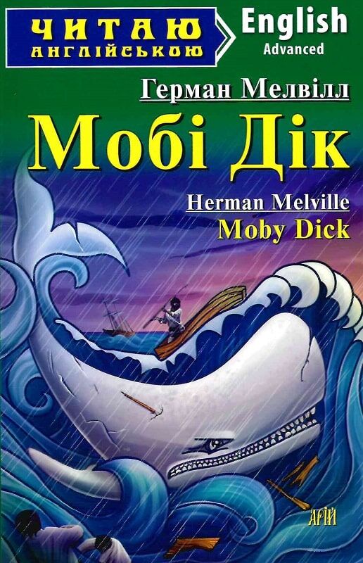 Мобі Дік / Moby Dick (Читаю англійською)