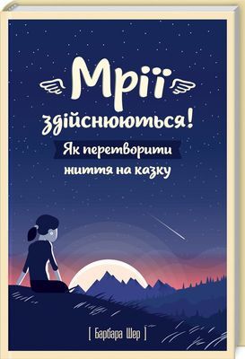 Мрії здійснюються.jpg