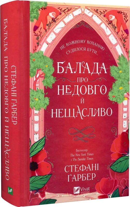 Акція! Балада про недовго й нещасливо. Книга 2 (Одного разу