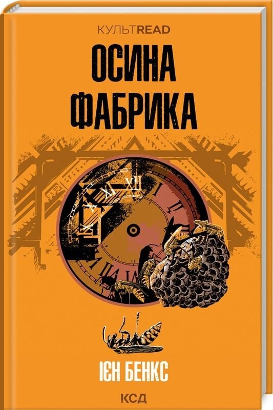 洋書☆テキスタイルアートオブインディアINDIA☆CHRONICLE BOOKS Акція! Осина фабрика (КУЛЬТREAD), Ієн Бенкс - купити. Книга дешево