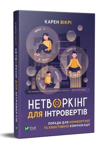 Нетворкінг для інтровертів.jpg