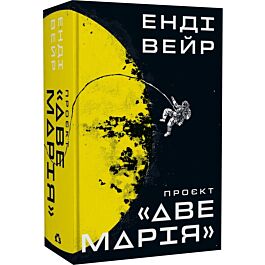Проєкт «Аве Марія»