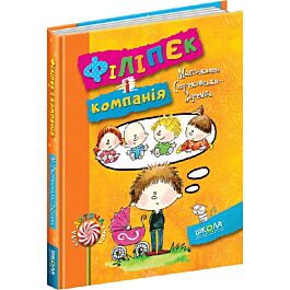 Філіпек і компанія. Книга 5